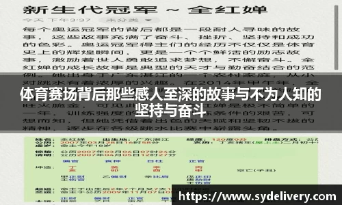 体育赛场背后那些感人至深的故事与不为人知的坚持与奋斗